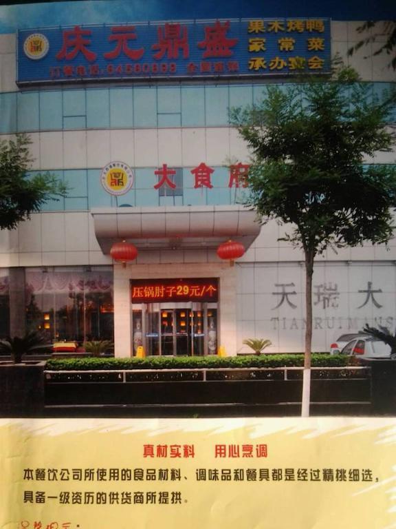 Ibis Beijing Capital Airport 호텔 순이 외부 사진